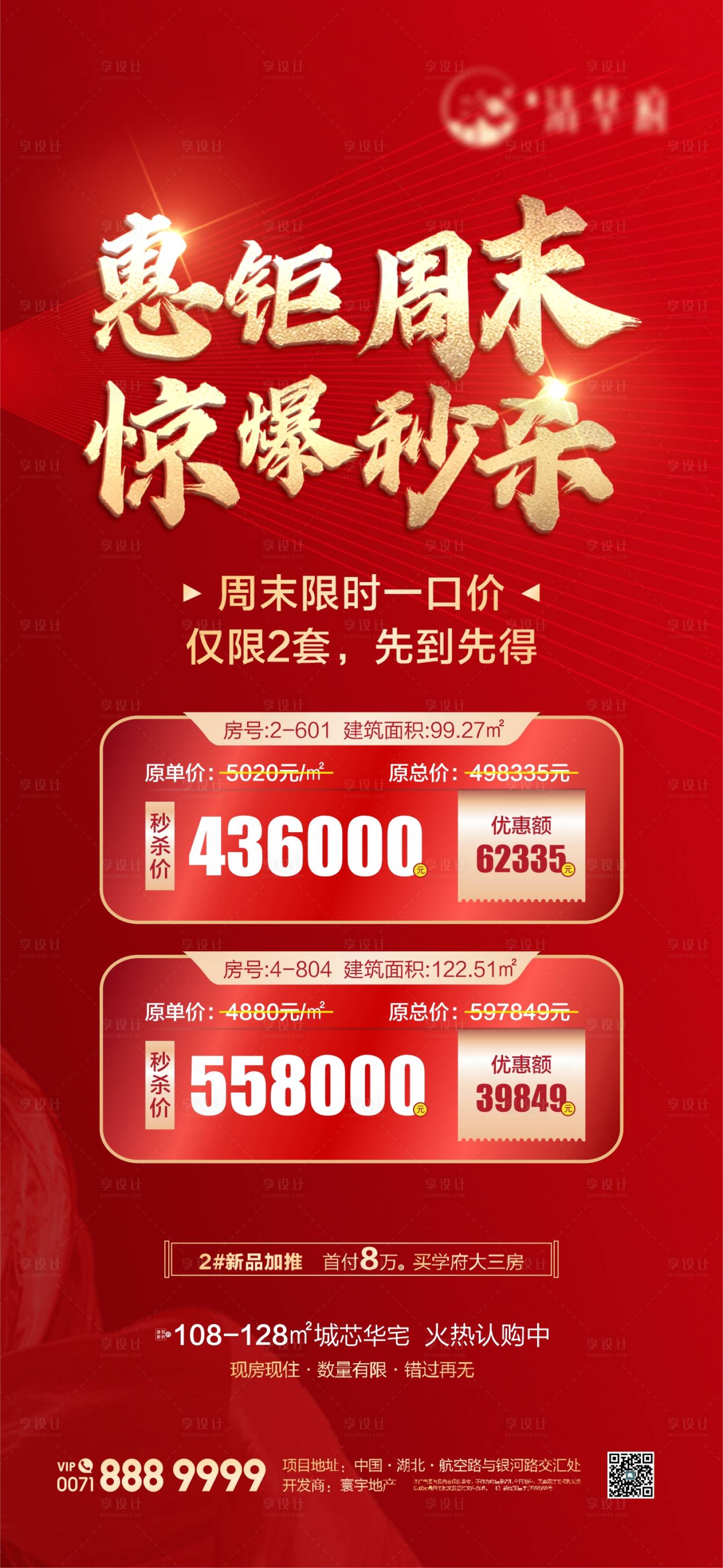 源文件下載【享設(shè)計(jì)】搜索編號(hào)：87460022120849766【地產(chǎn)特價(jià)房海報(bào)】