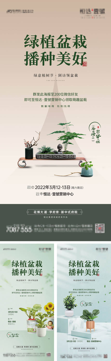 源文件下载【盆栽绿植活动海报】编号：84770022164795803