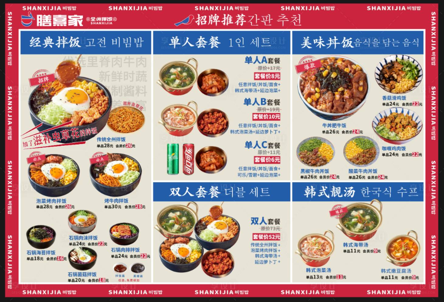 源文件下载【享设计】搜索编号：30340021974109912【餐饮菜单】
