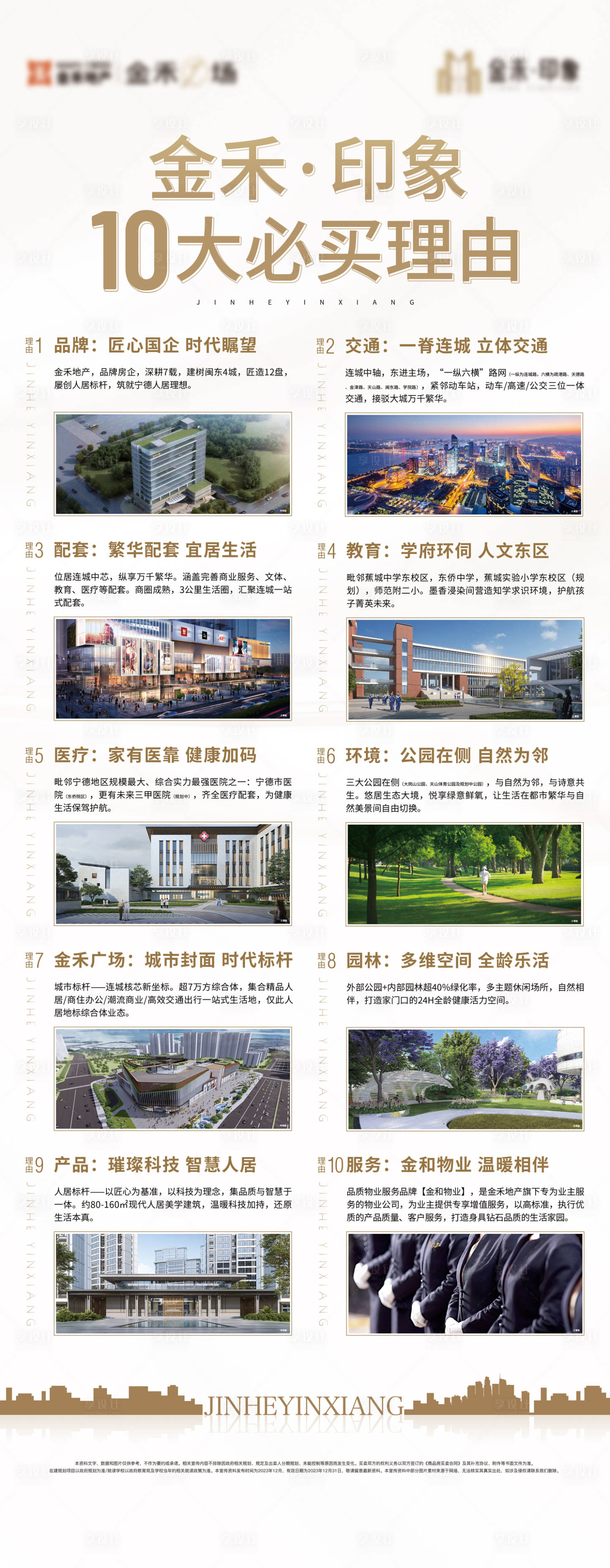 源文件下载【地产十大理由展架】编号：33170022007019059