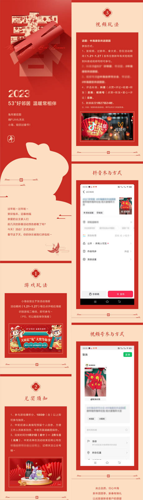 源文件下载【红色新年长图 】编号：26860022089635763