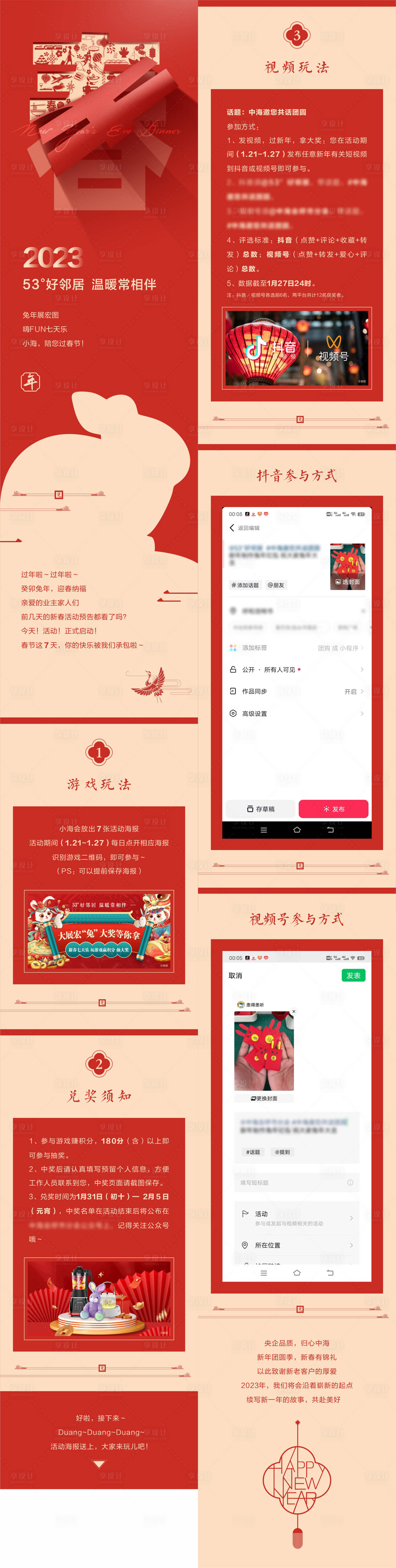 源文件下载【红色新年长图 】编号：26860022089635763