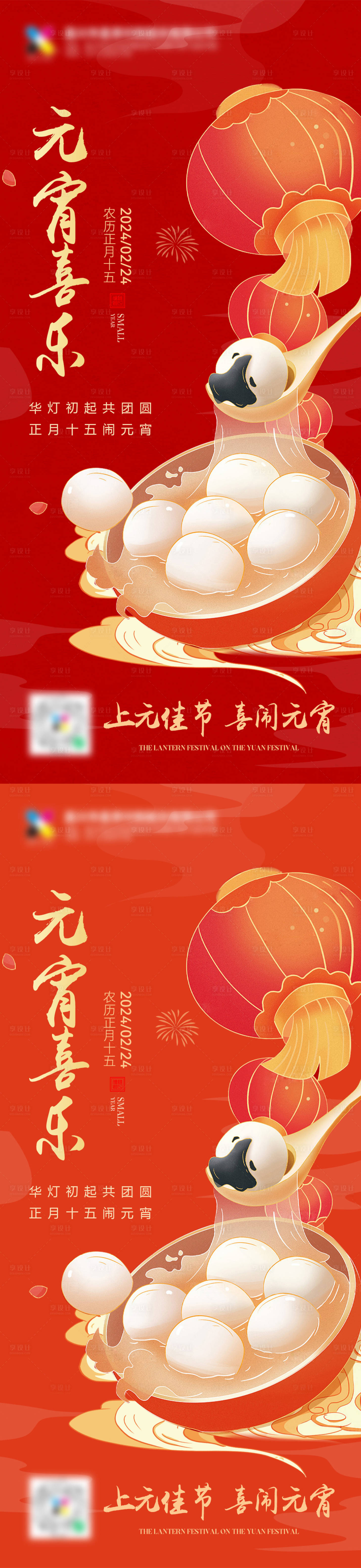 源文件下载【元宵节海报】编号：39220022078236026