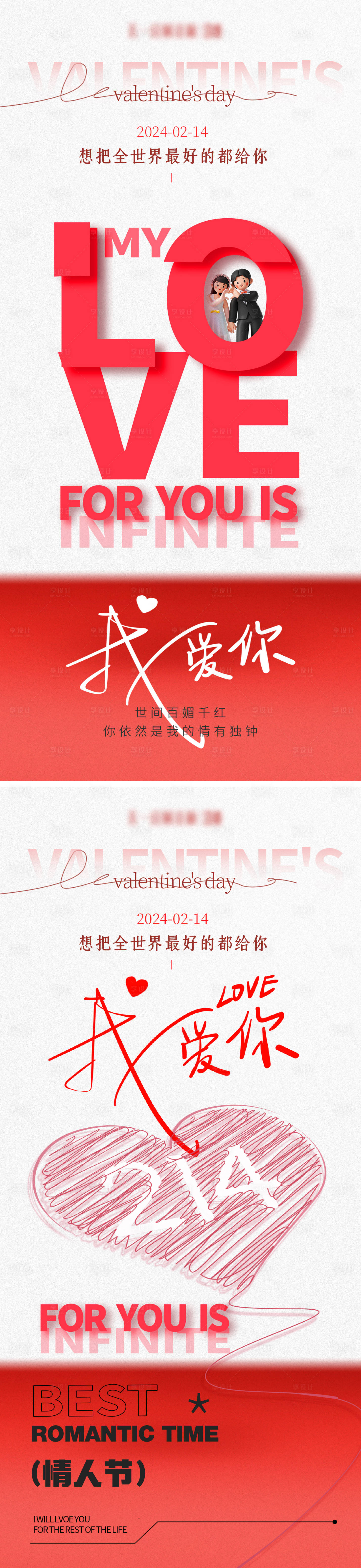 源文件下载【情人节海报】编号：92300021907928326