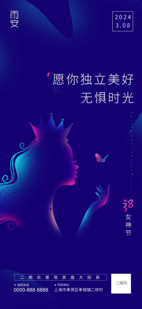 源文件下载【享设计】搜索编号：54430021862203103【女神节妇女节海报】
