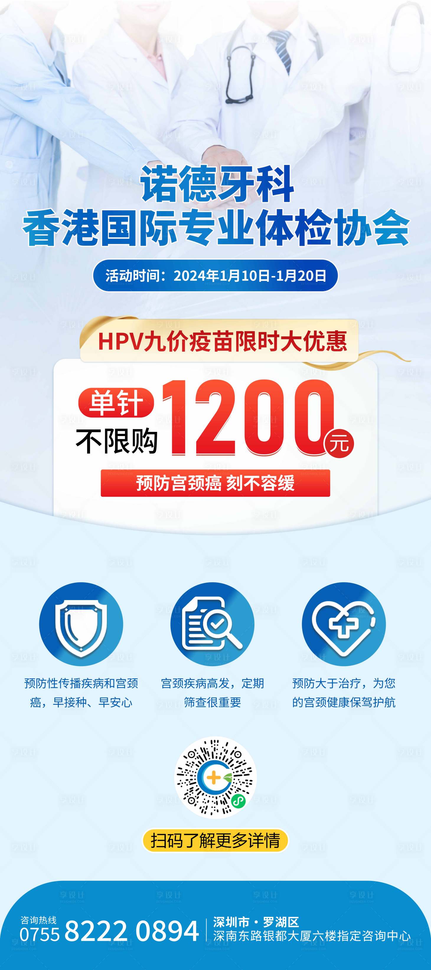 源文件下载【享设计】搜索编号：69980021938842183【医疗展架】