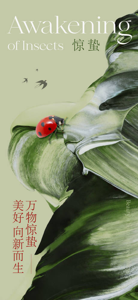 源文件下載【享設計】搜索編號：40650022120114495【驚蟄海報】