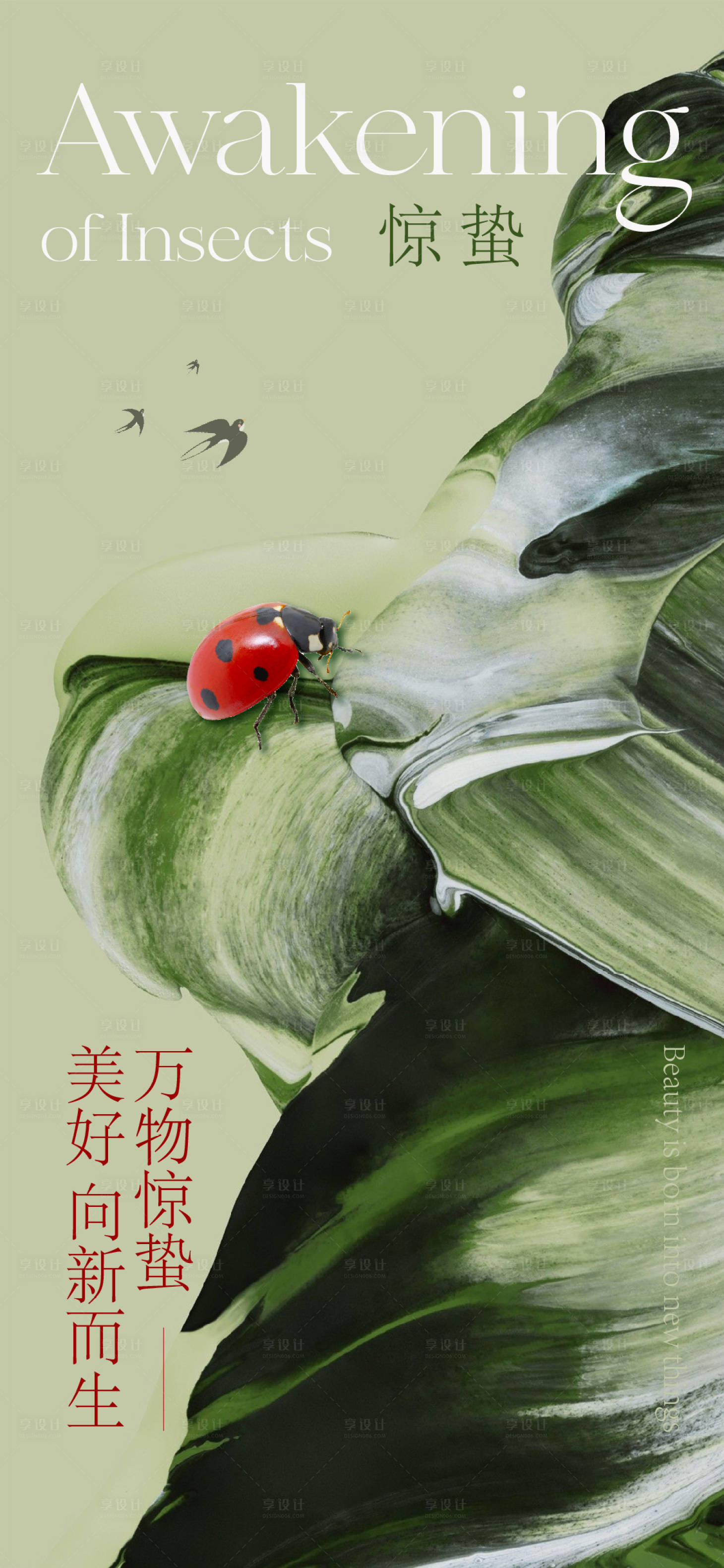 源文件下载【惊蛰海报】编号：40650022120114495