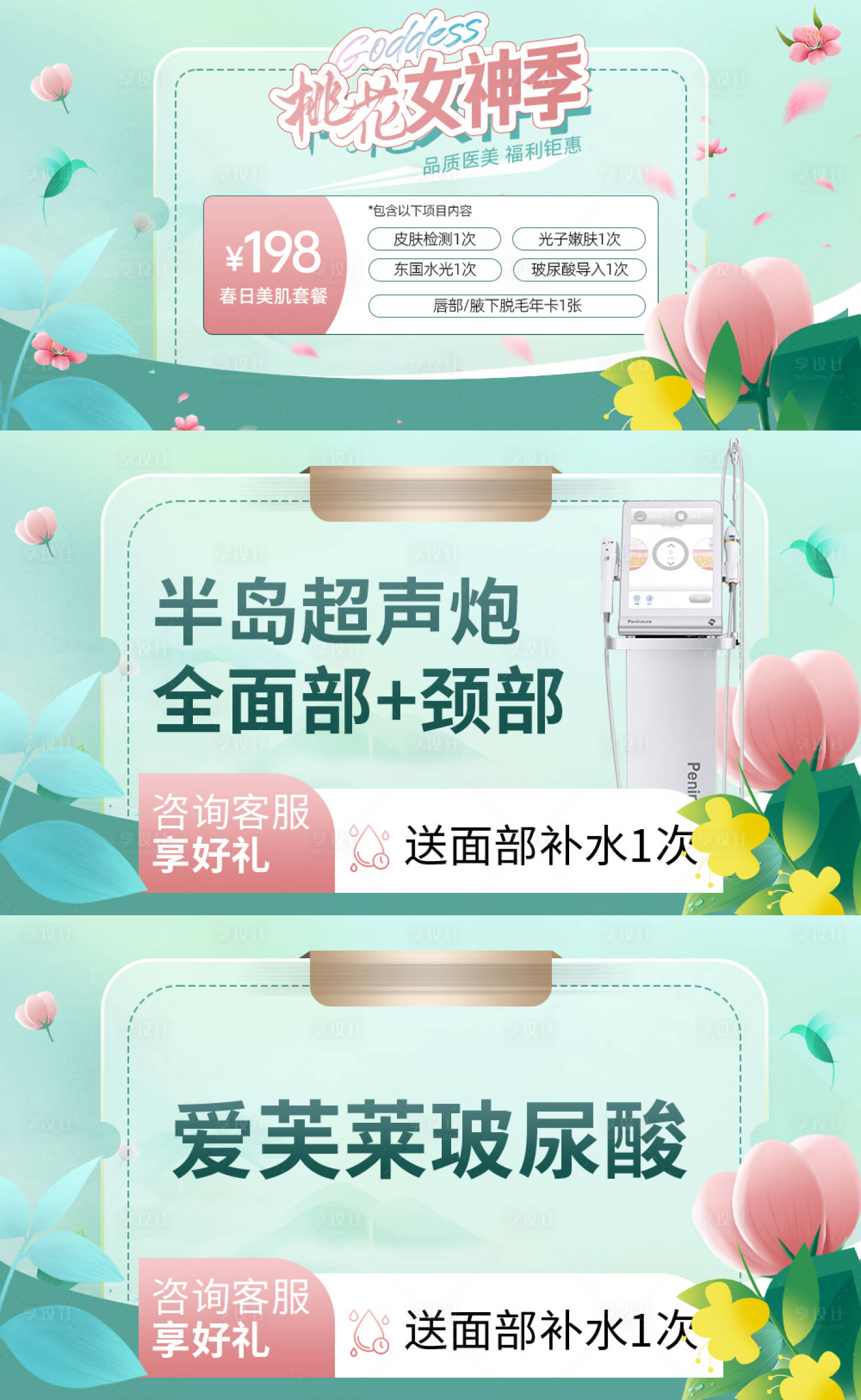 源文件下载【享设计】搜索编号：23500021929793546【医美banner】