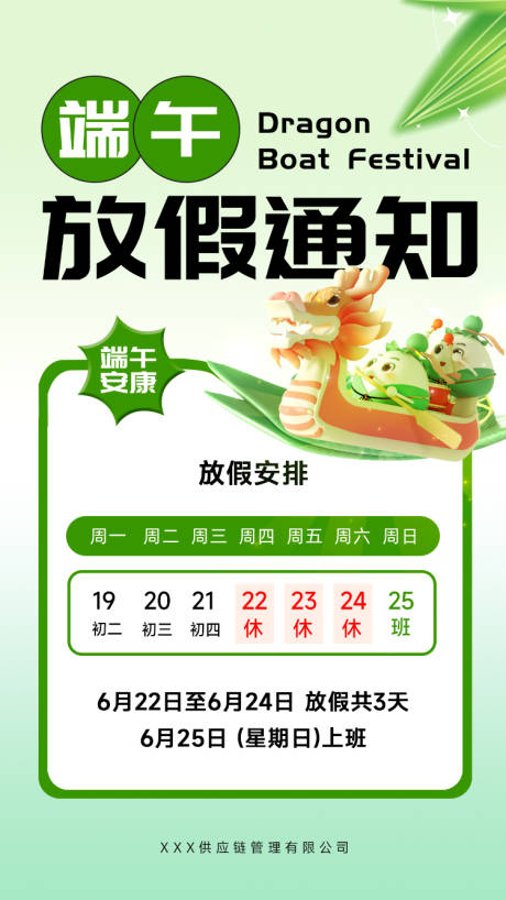 源文件下载【端午节放假通知海报】编号：44860022118221378