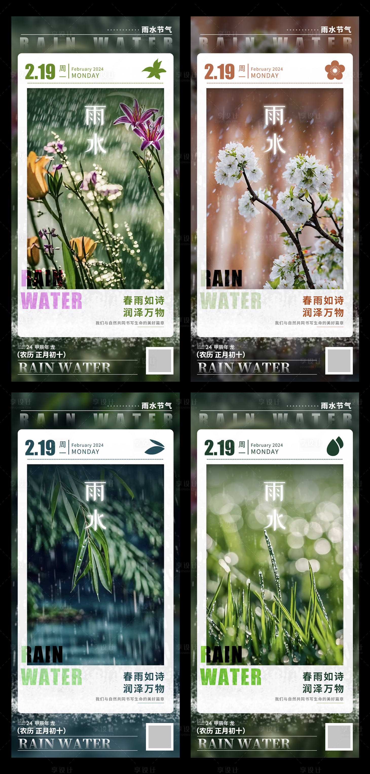 源文件下載【雨水節氣海報】編號：19280021974979943
