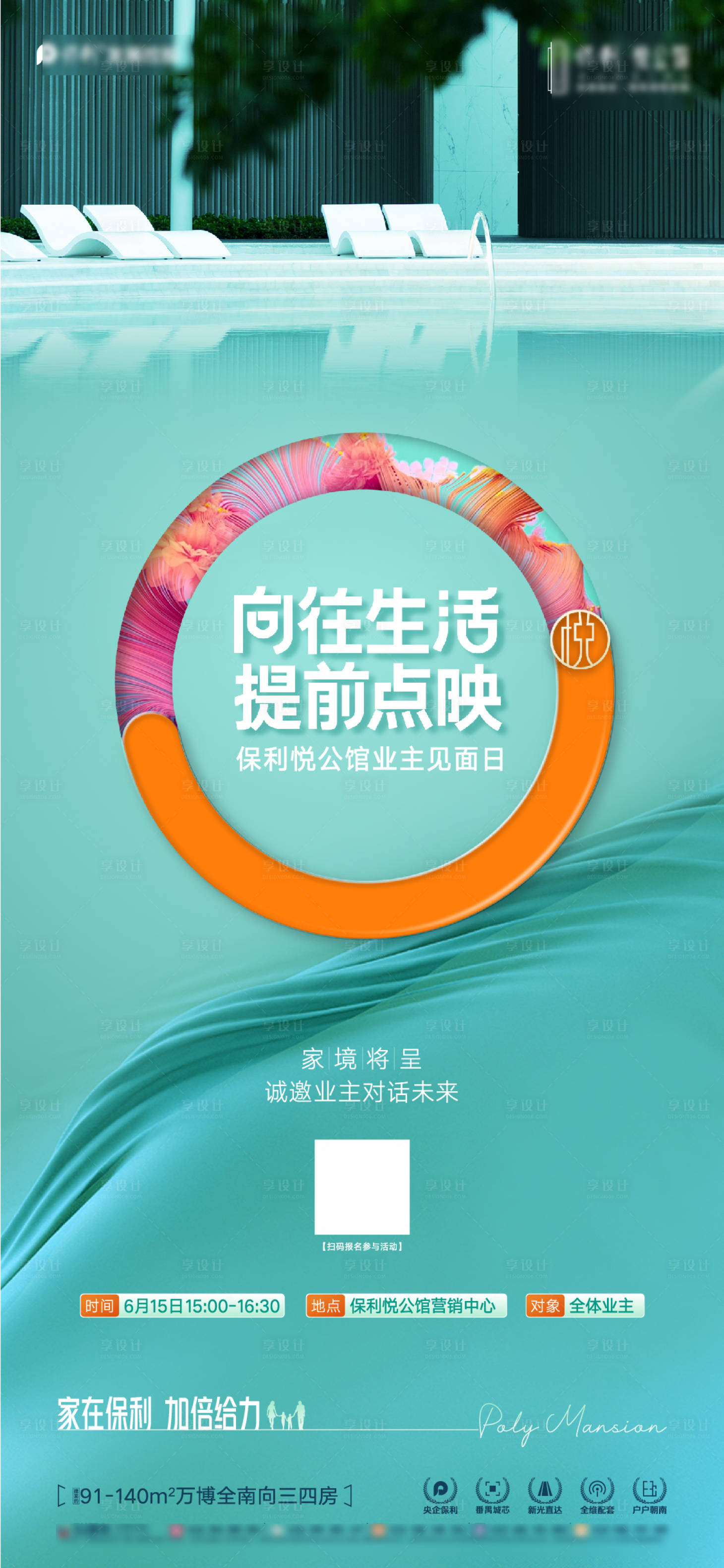 源文件下载【享设计】搜索编号：35470022219318579【地产业主见面会海报】