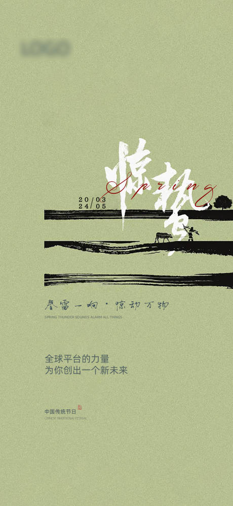 源文件下载【惊蛰节气海报】编号：84030022093681350