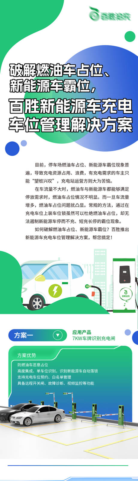 源文件下载【汽车充电桩介绍】编号：76580022198529044