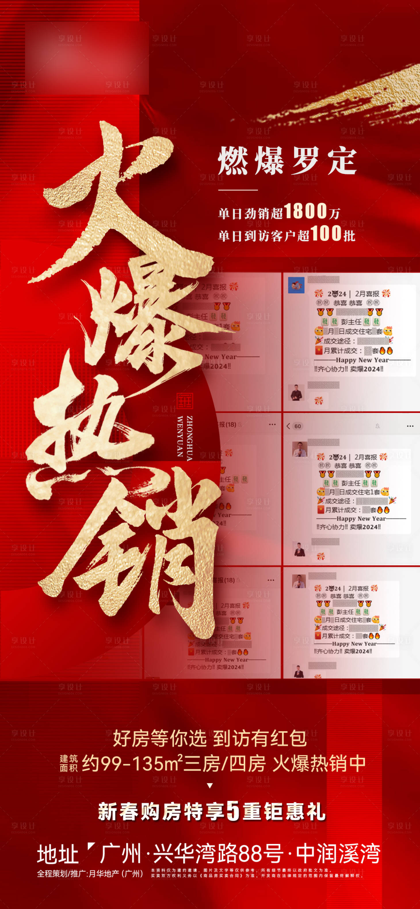 源文件下載【地產海報】編號：96950022096596877