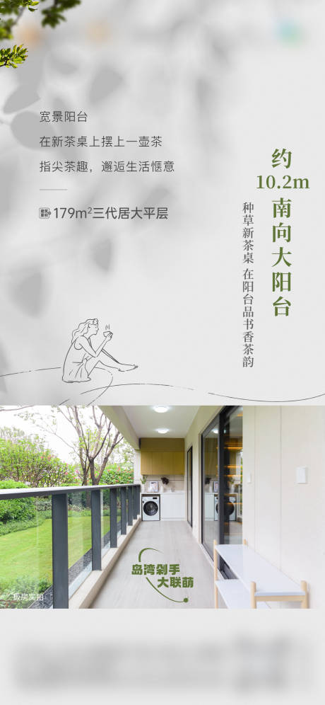 源文件下載【享設計】搜索編號：18250022132264423【實景陽臺價值系列海報單圖刷屏房地產稿】