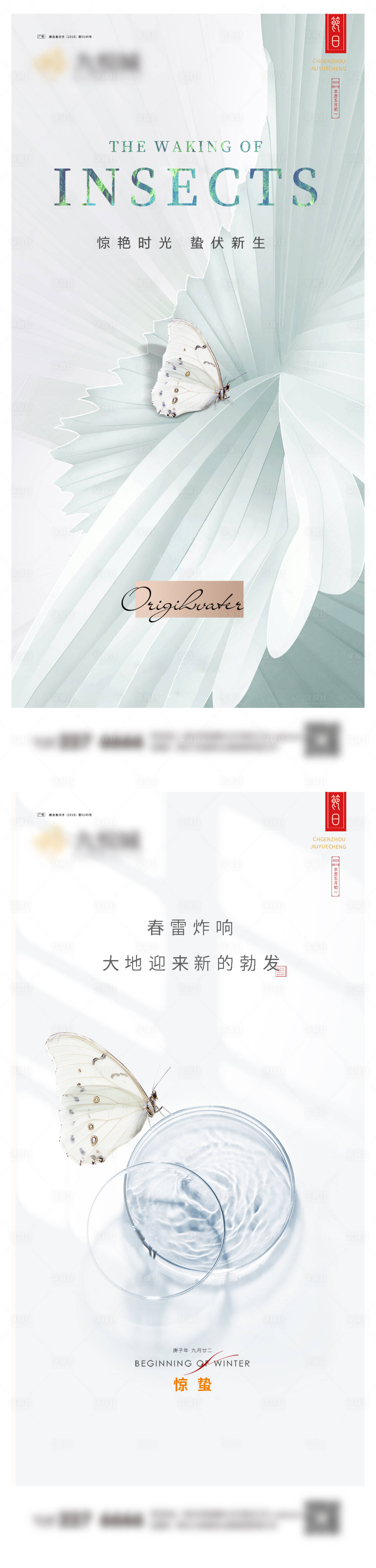 源文件下載【享設計】搜索編號：48990022170597564【驚蟄系列海報】