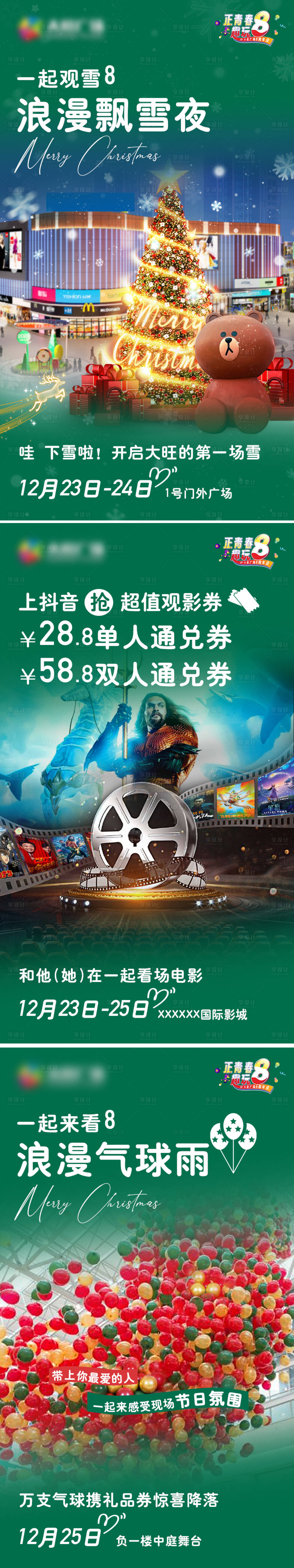 源文件下载【享设计】搜索编号：60450021942299705【圣诞节活动海报】