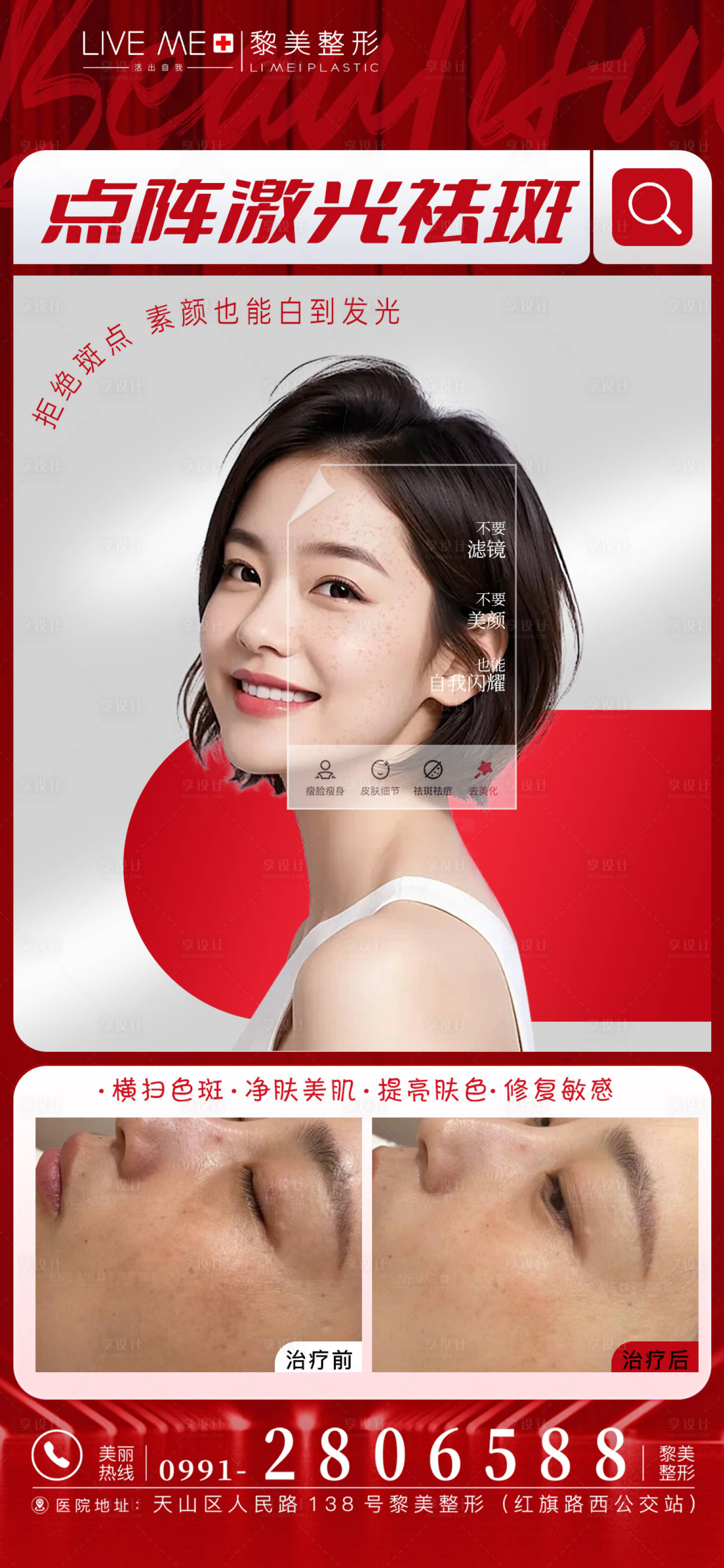 源文件下载【享设计】搜索编号：83590022107456002【点阵激光医美海报】