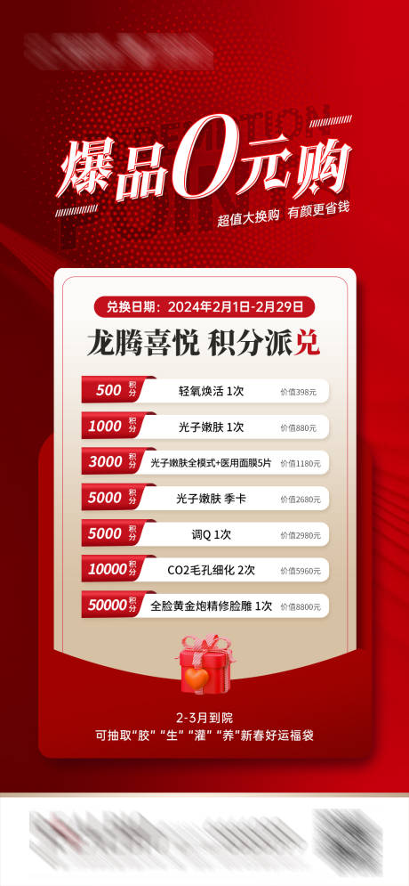 源文件下载【爆品0元购海报】编号：42170022051889293