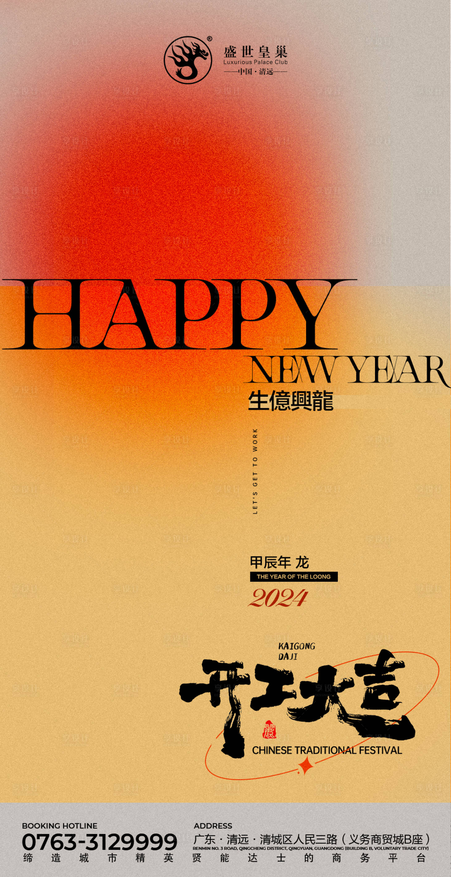 源文件下載【享設計】搜索編號：56800021976134733【酒吧龍年開工大吉海報】