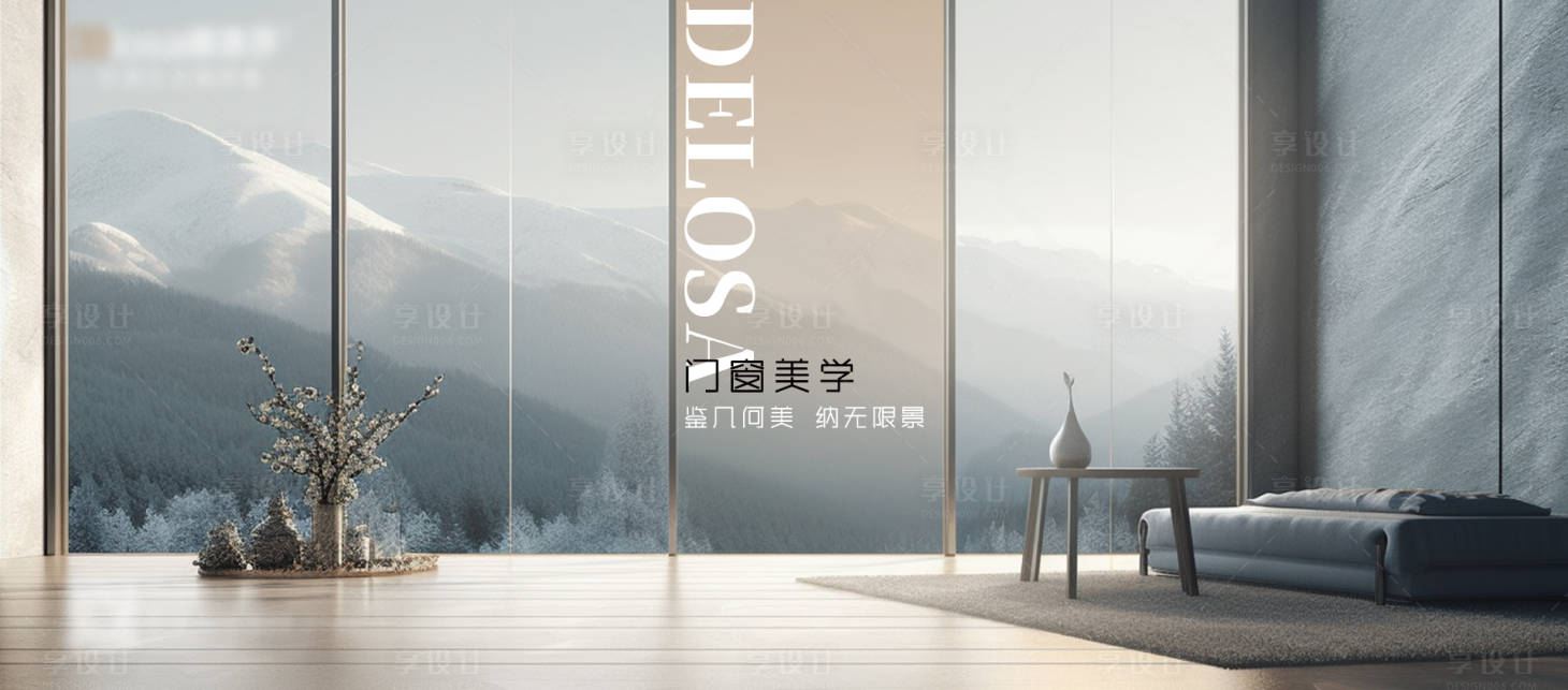 源文件下載【享設計】搜索編號：99660021825727211【早安門窗別墅產品極簡設計海報】