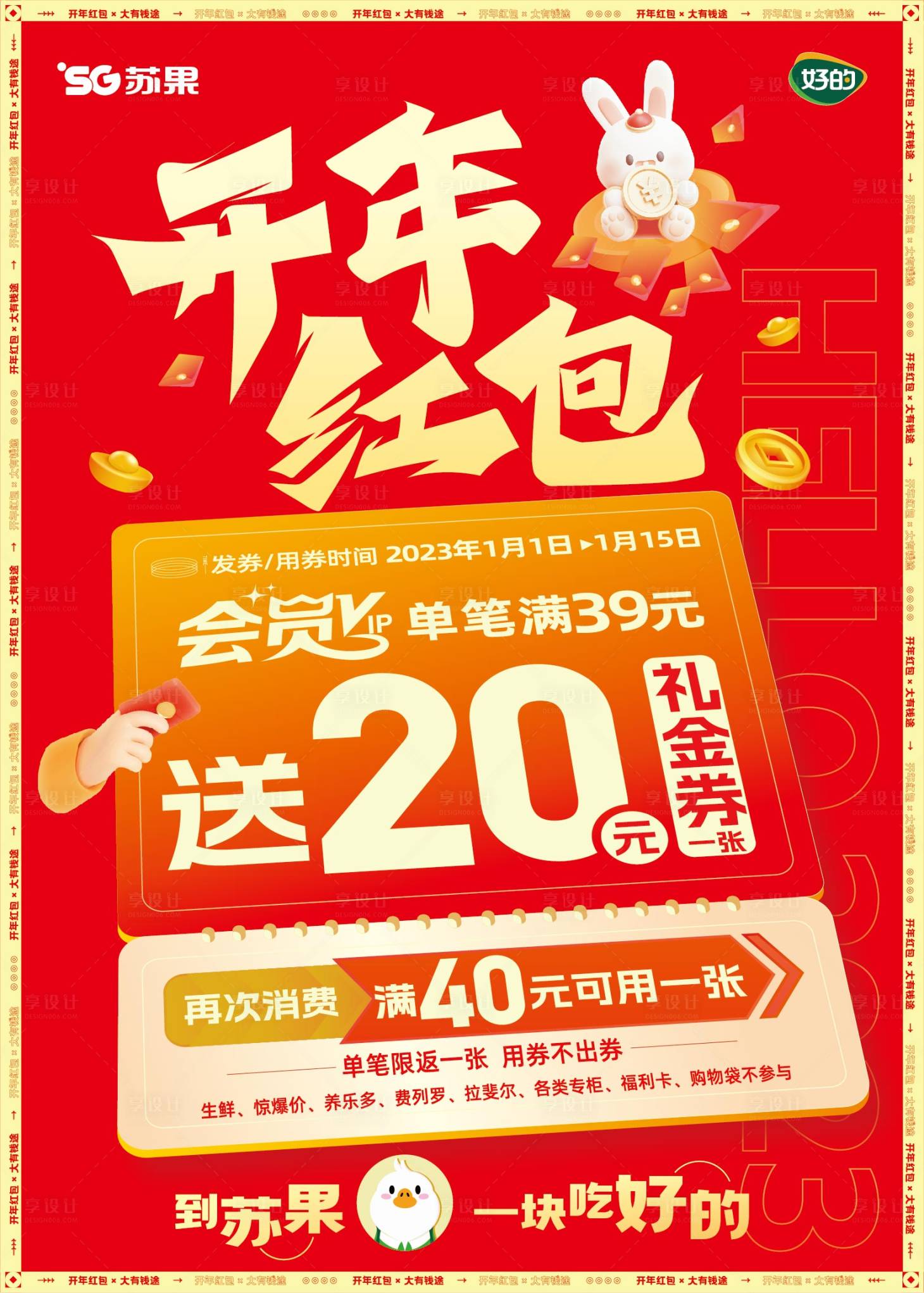 源文件下载【新年红包海报】编号：30870021897879579