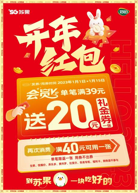 新年红包海报-源文件【享设计】