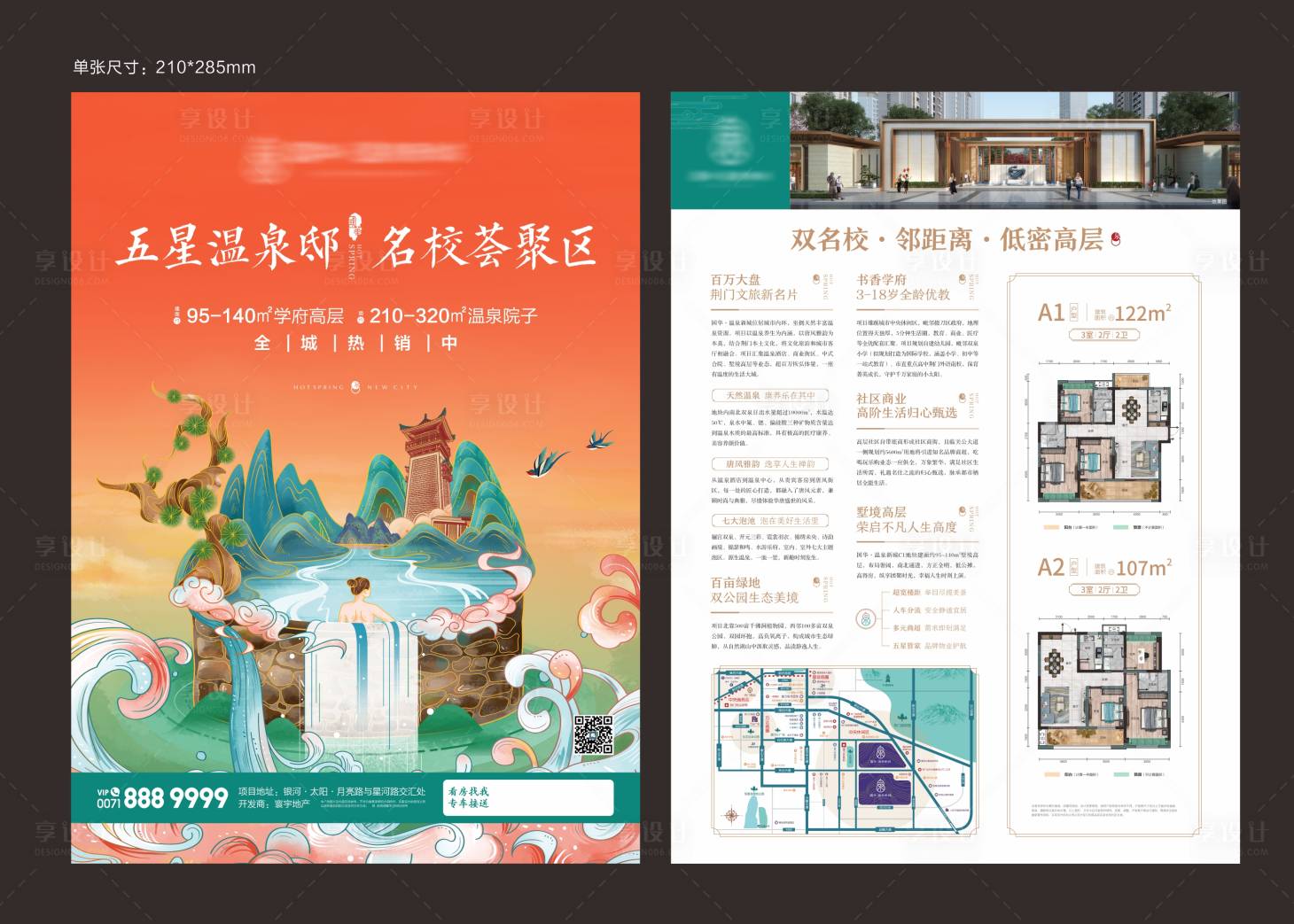 源文件下載【享設計】搜索編號：36990022191087454【地產文旅DM單頁】