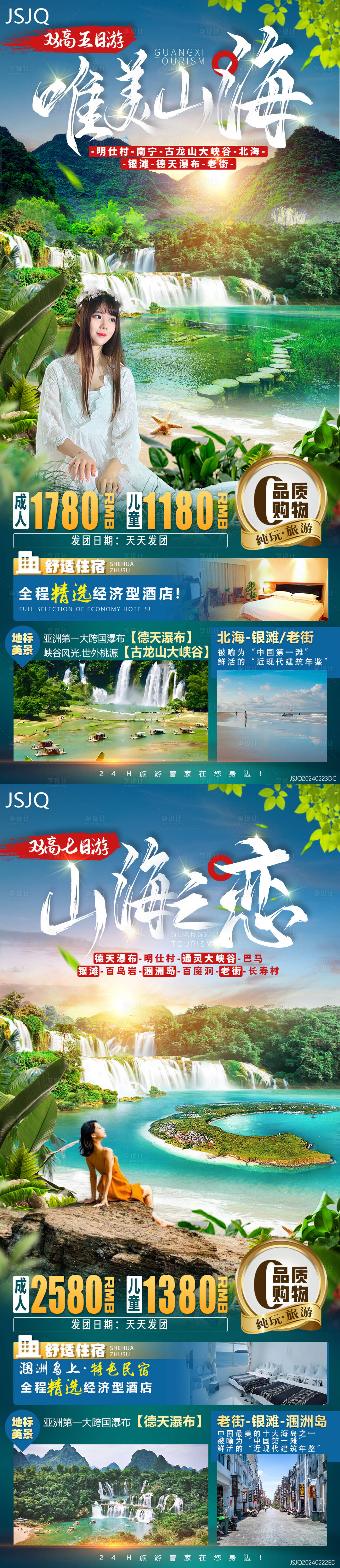 源文件下載【享設計】搜索編號：67910022096389962【廣西旅游海報】