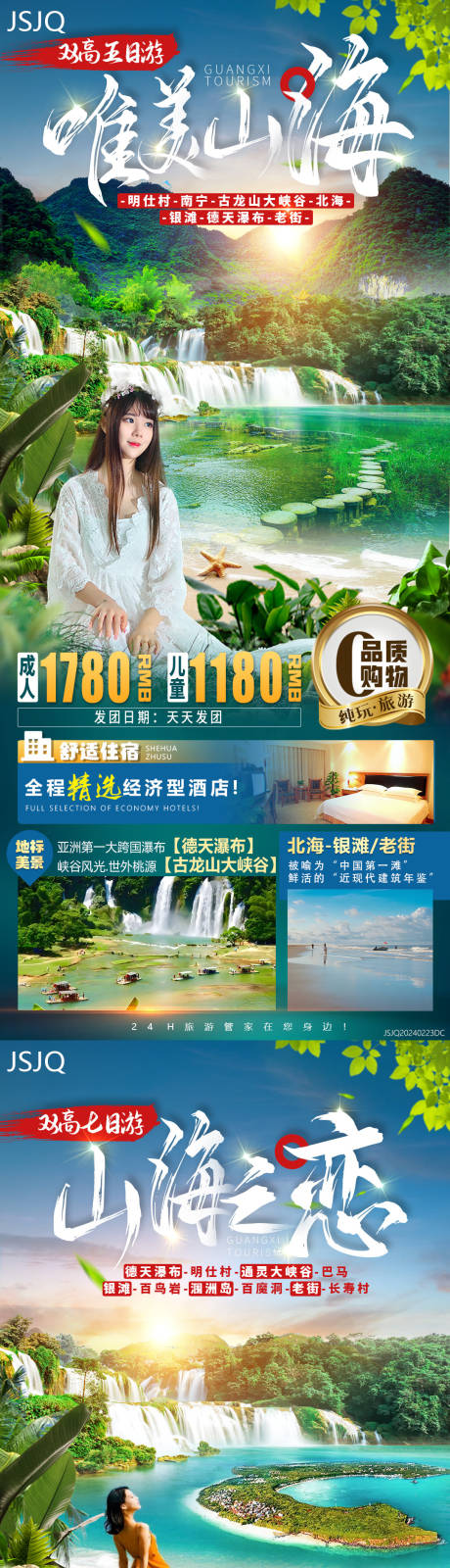 编号：67910022096389962【享设计】源文件下载-广西旅游海报