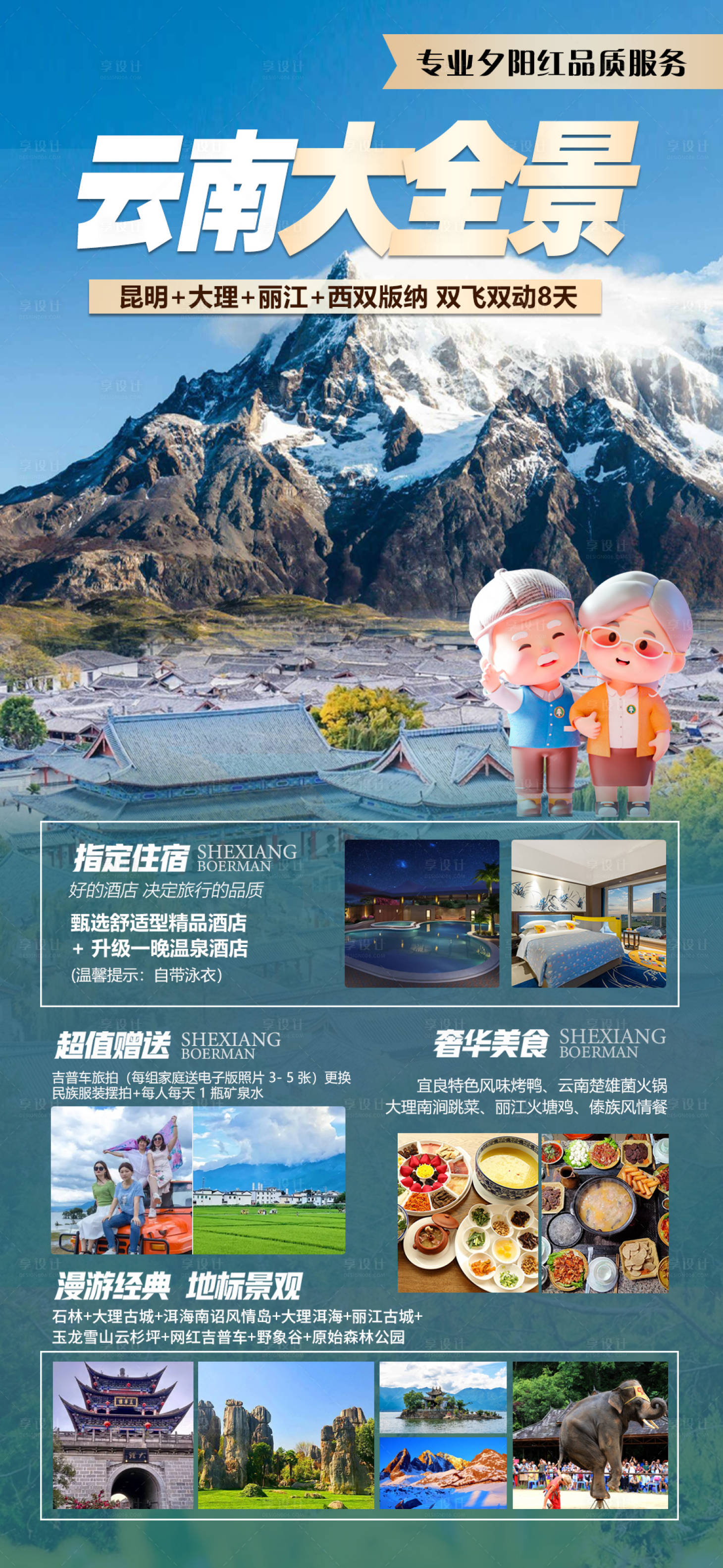 源文件下載【享設(shè)計(jì)】搜索編號(hào)：68280022193818237【云南旅游海報(bào)】