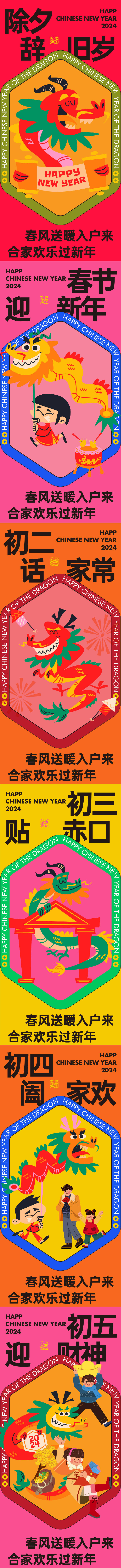 源文件下載【享設計】搜索編號：11360021876545657【新年年俗插畫海報】