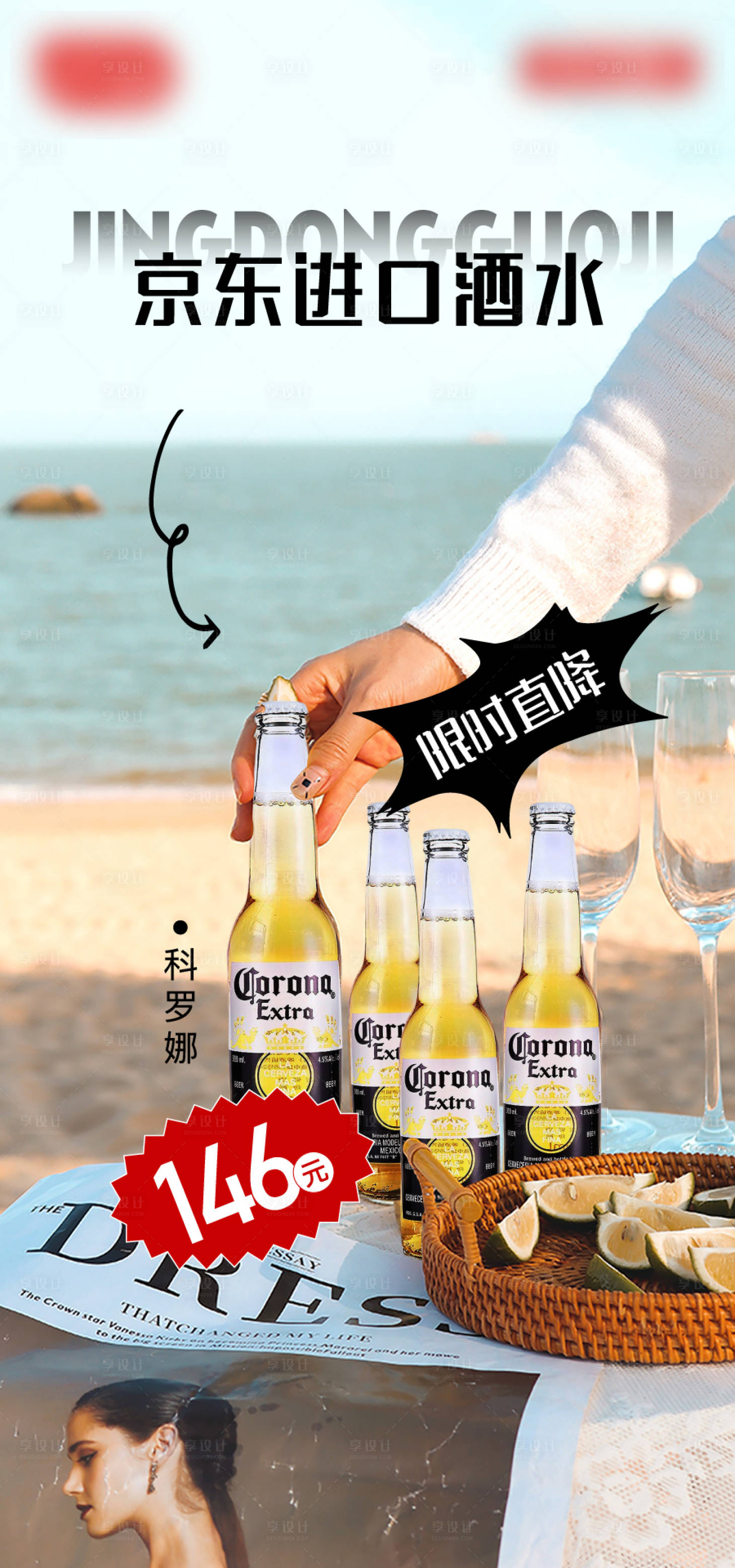 源文件下載【享設計】搜索編號：56810022039544810【酒水產品主題海報】