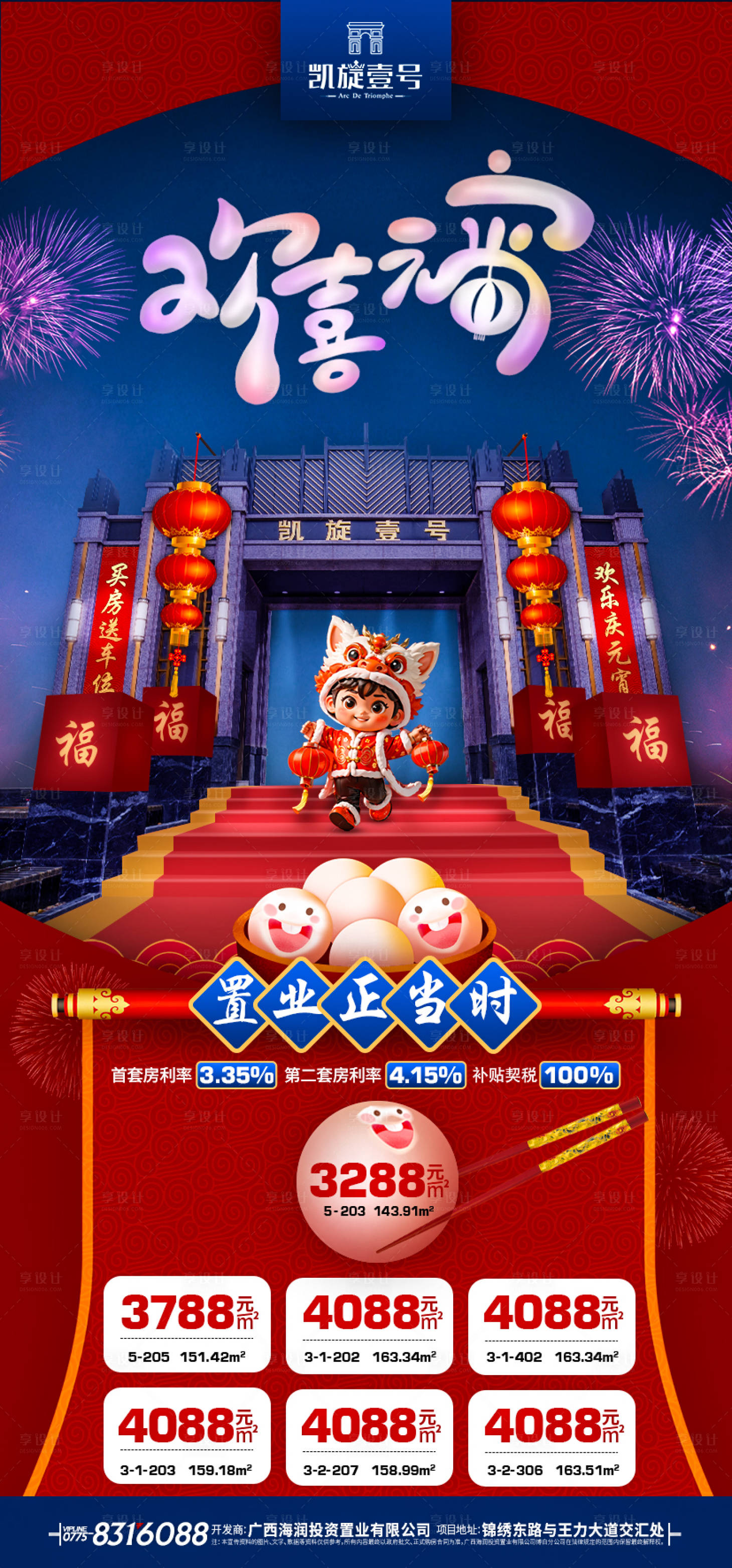 源文件下载【享设计】搜索编号：78660022051979806【地产元宵房源海报】