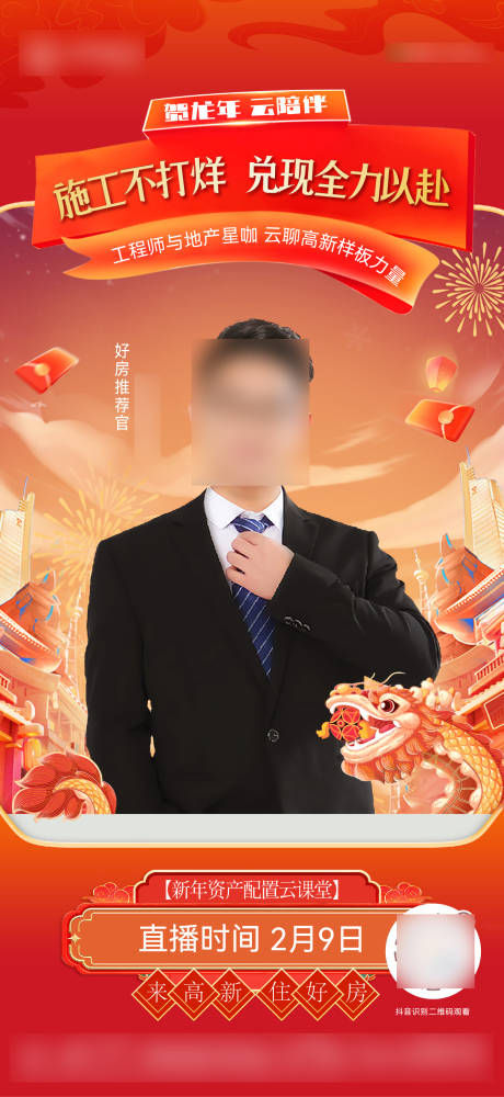 源文件下載【直播地產海報】編號：72970021999057078
