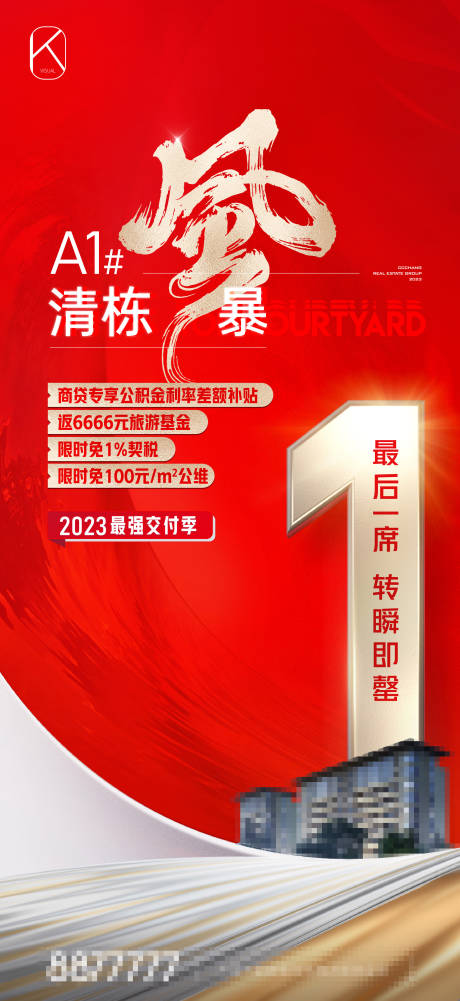 源文件下载【享设计】搜索编号：51370021891324825【清栋海报】