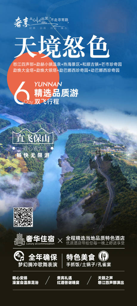 源文件下載【享設計】搜索編號：25480022127343221【天境怒色】