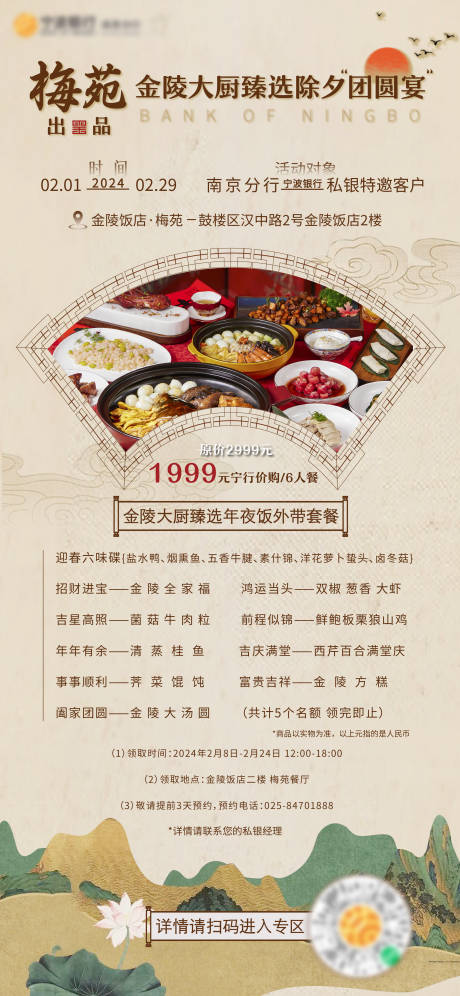 源文件下载【美食年货海报】编号：54590021906234386