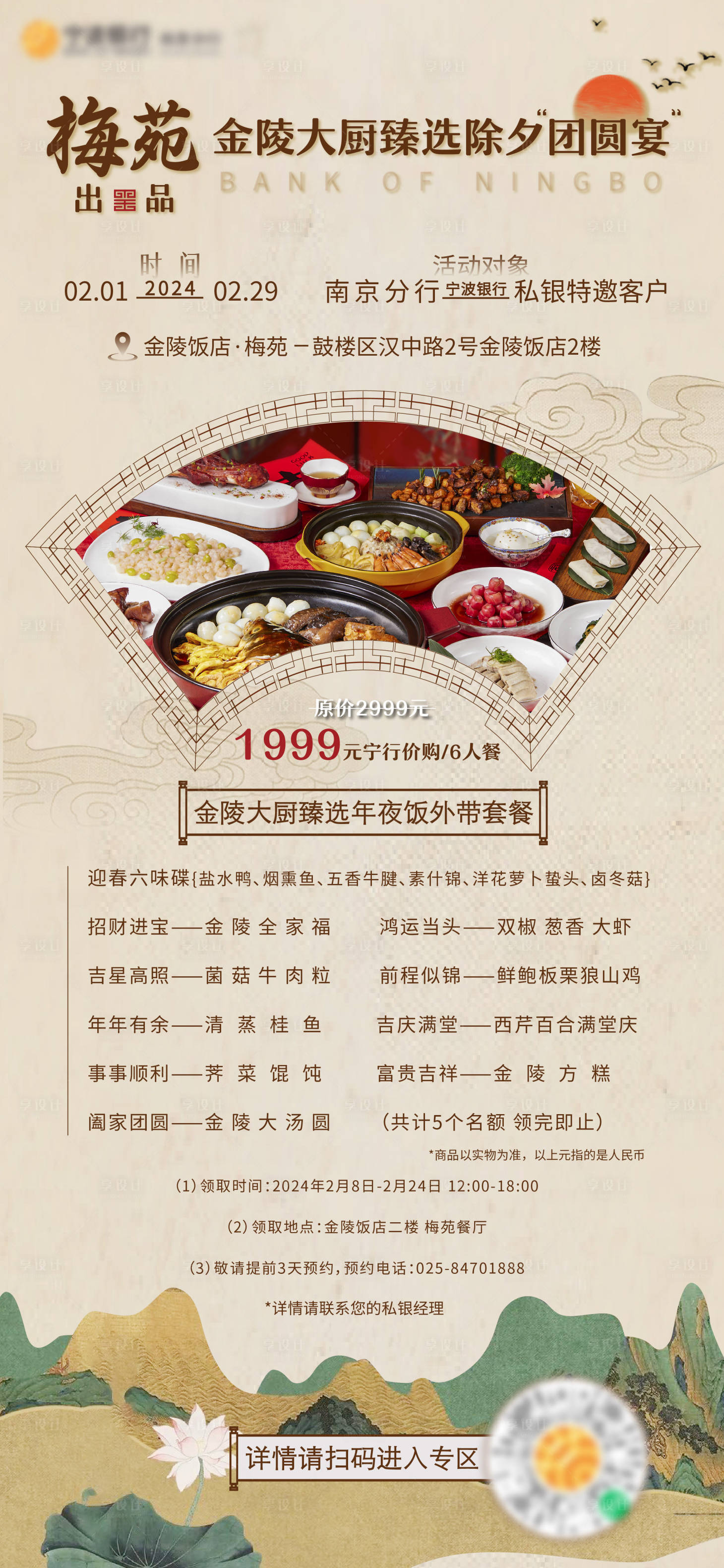 源文件下载【享设计】搜索编号：54590021906234386【美食年货海报】