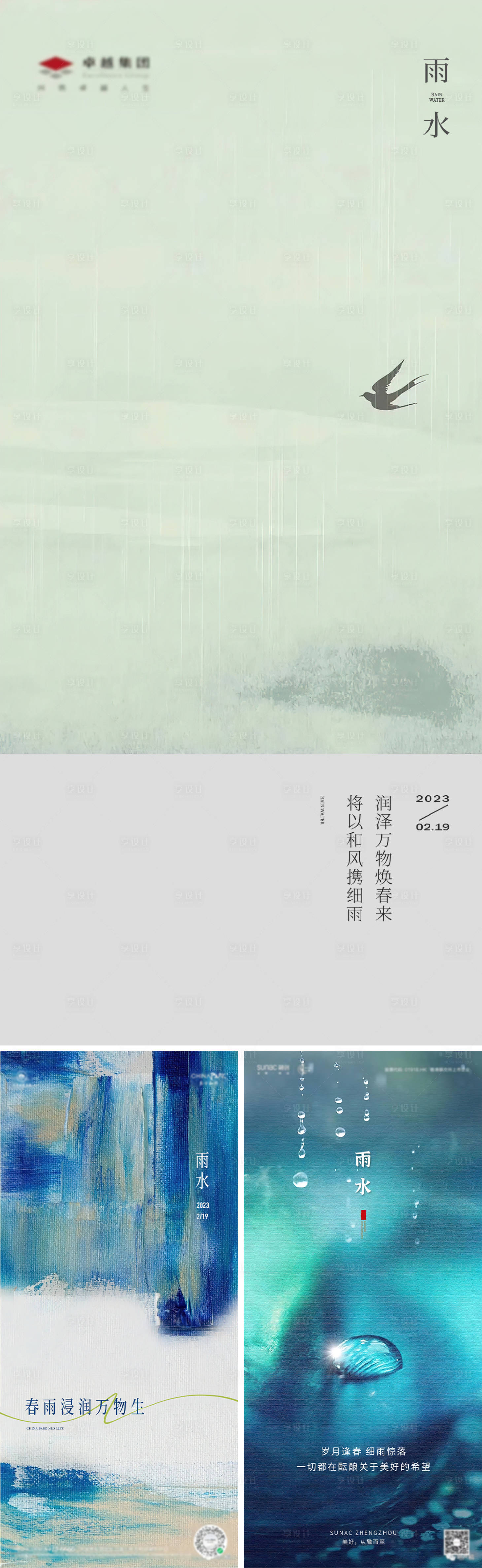 源文件下載【享設計】搜索編號：65090021960933322【雨水節氣海報】