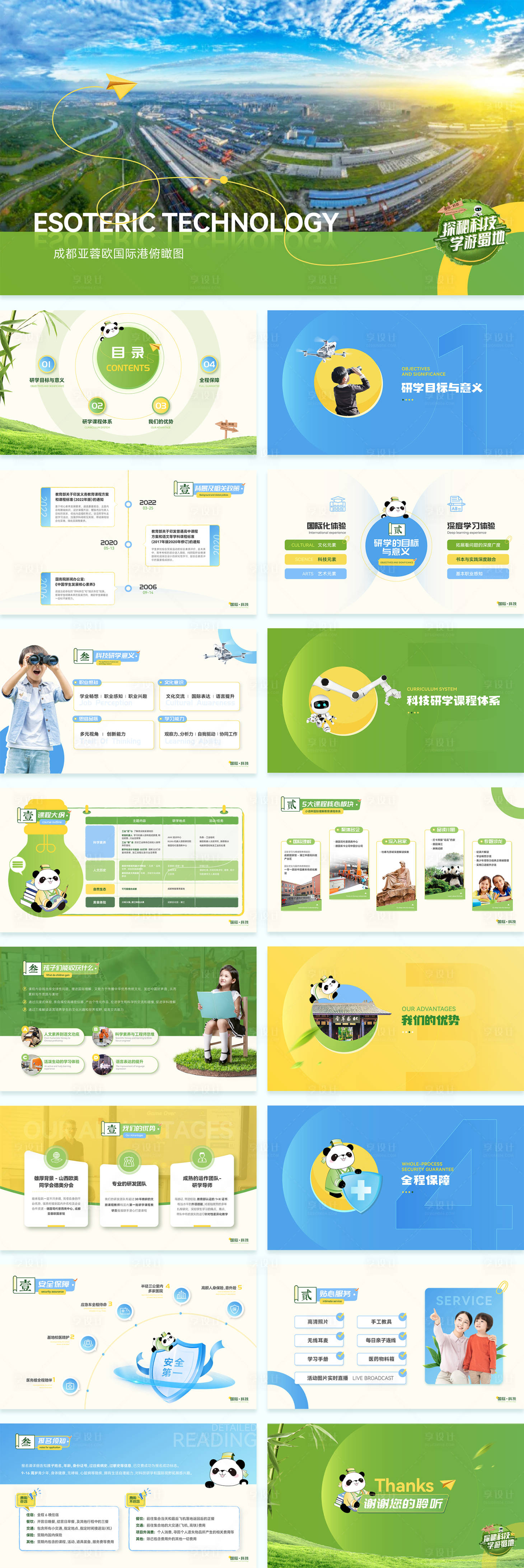 源文件下载【趣味研学PPT】编号：29430022085178453