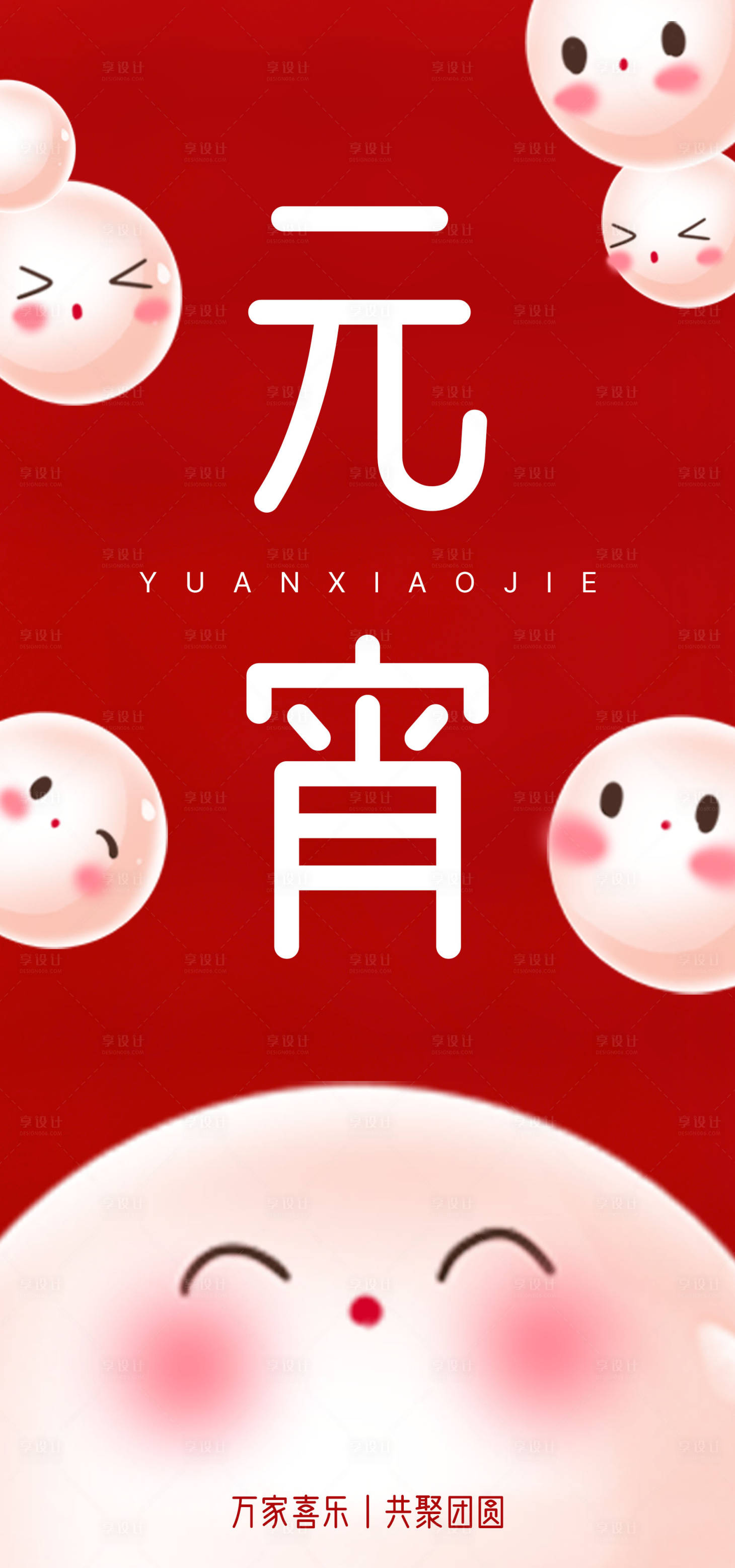 源文件下载【元宵节海报】编号：98530022025063561
