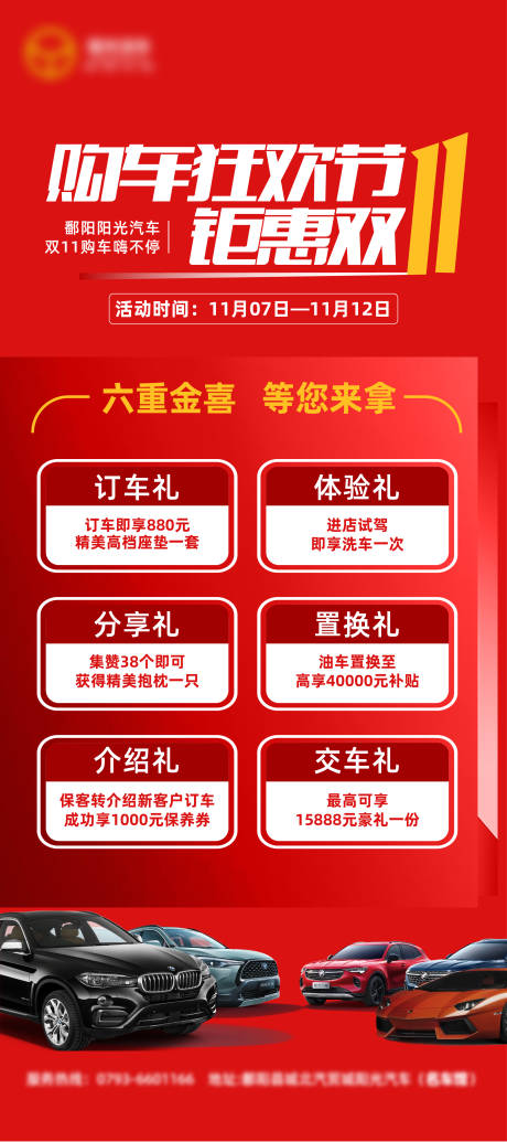 源文件下载【汽车双十一促销海报】编号：90130022025551657