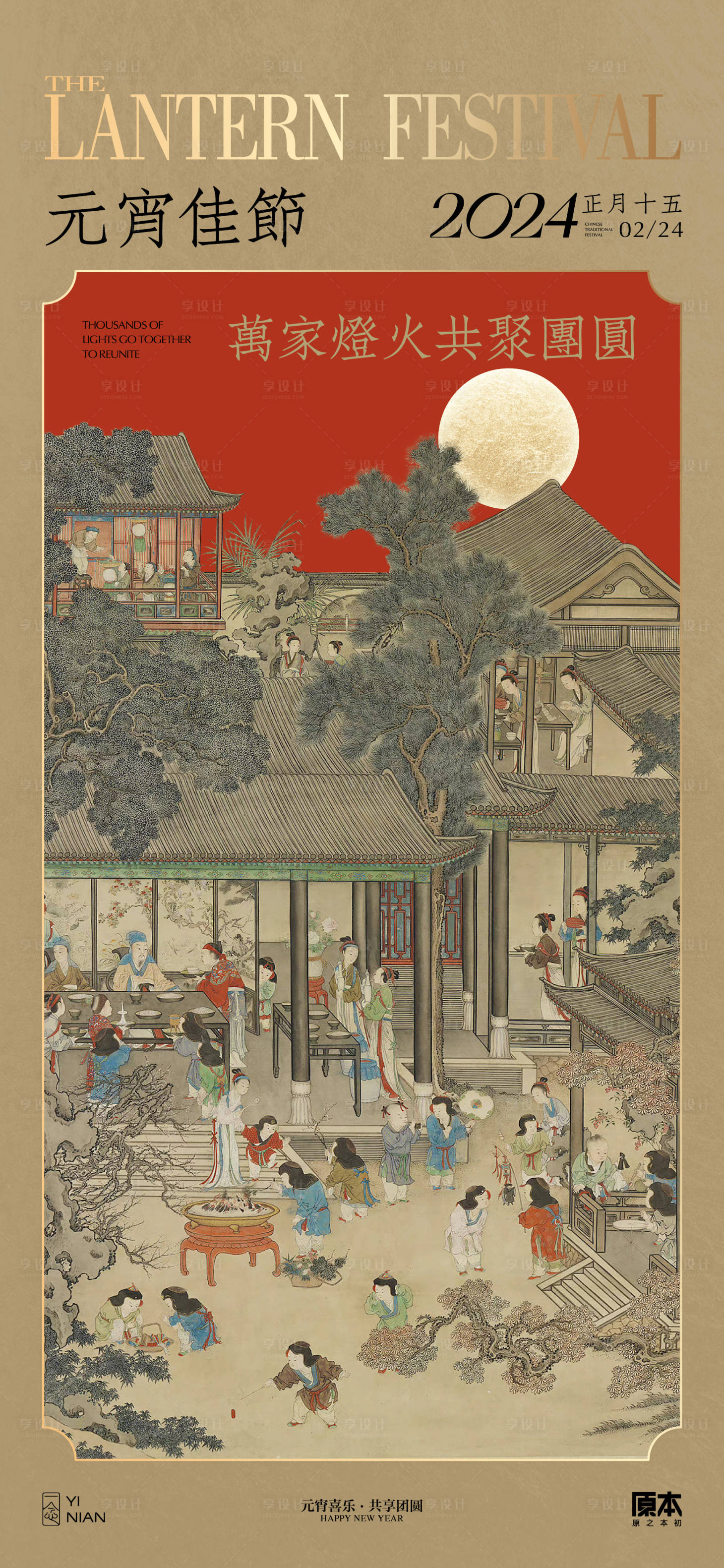 源文件下载【元宵节日中式海报】编号：87470021895746749