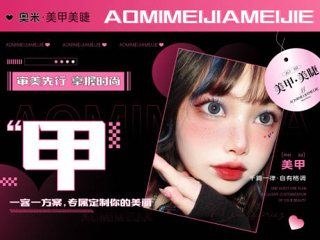 源文件下载【美团美甲美睫轮播图banner】编号：75220021882563109