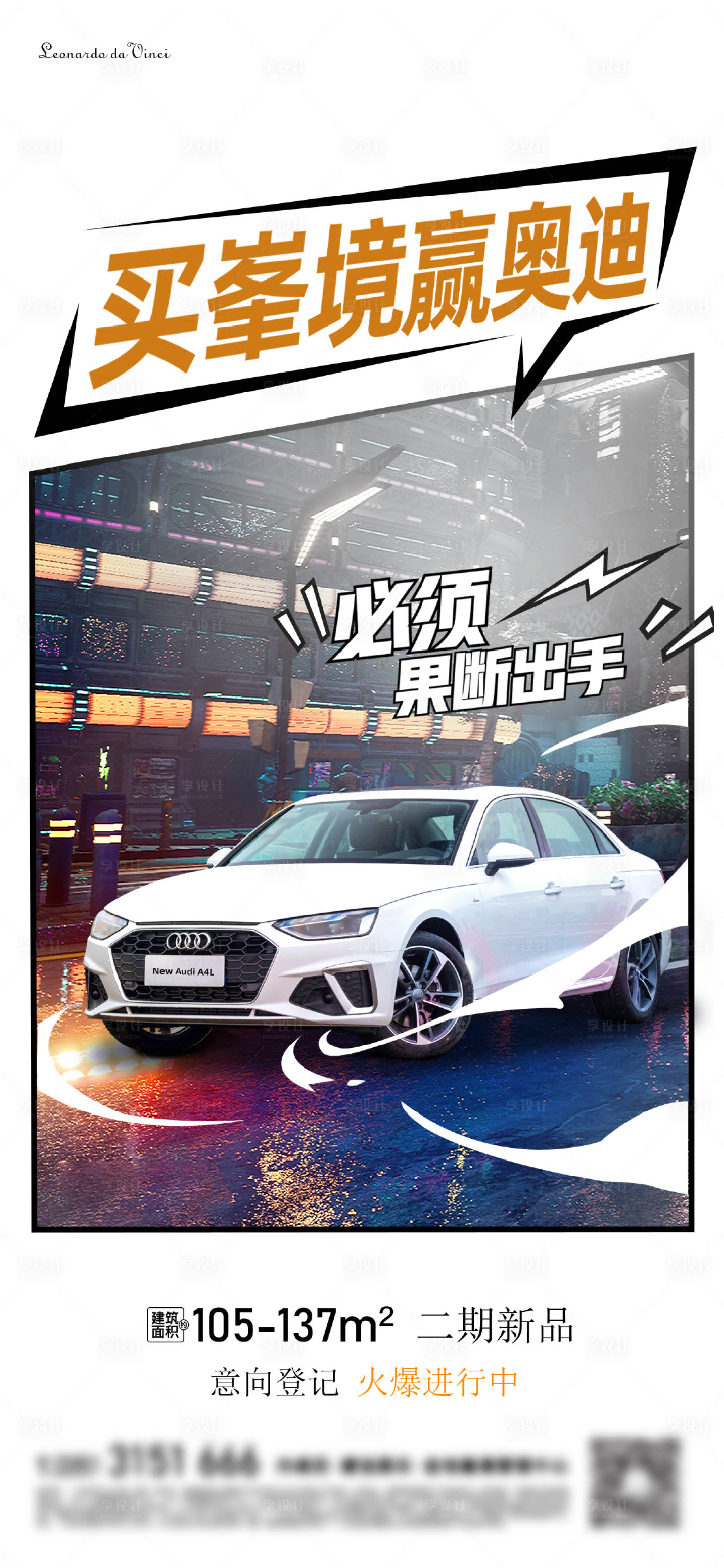 源文件下載【享設計】搜索編號：87870022095509774【地產促銷海報】