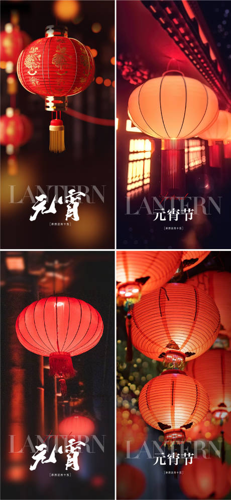 源文件下载【元宵节海报】编号：70060021905854100