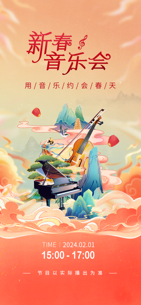 源文件下载【新春音乐会活动海报】编号：18850021851315490