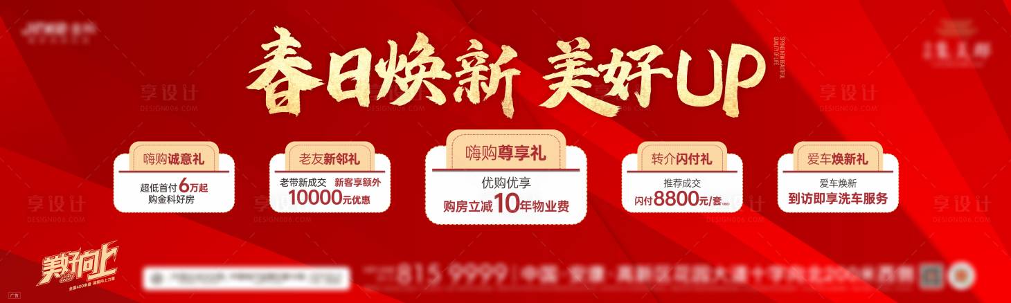 源文件下载【享设计】搜索编号：17290022031674675【促销红色五重礼背景板】